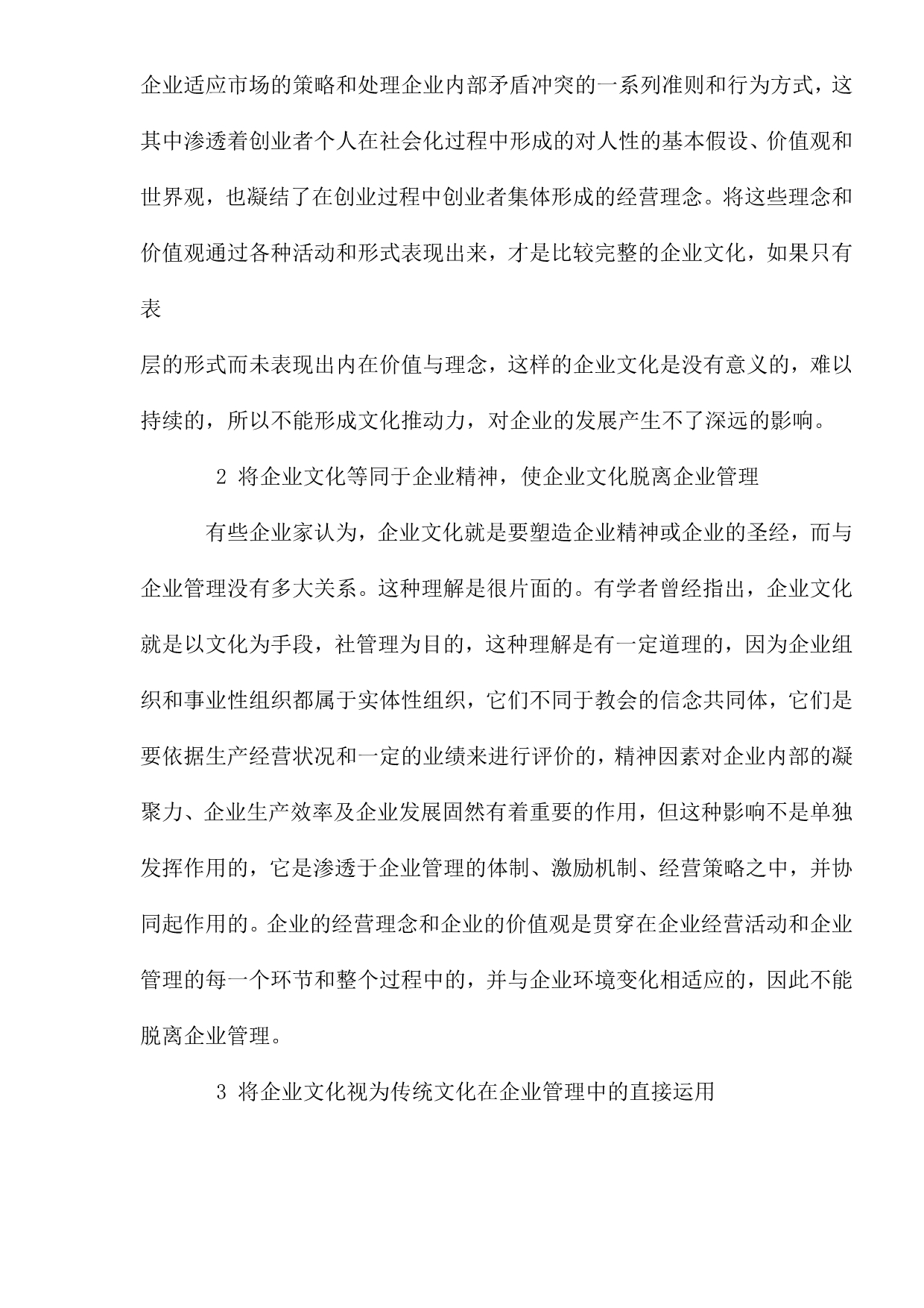 （企业文化）企业文化的内涵及关于中国企业文化建设的反思_第4页