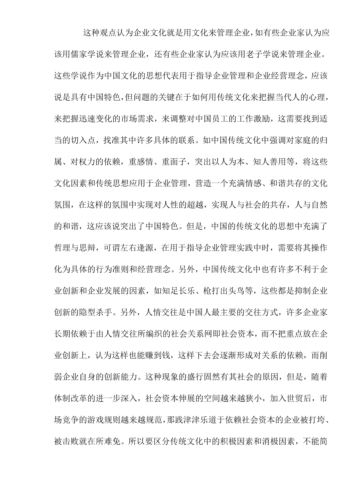 （企业文化）企业文化的内涵及关于中国企业文化建设的反思_第5页