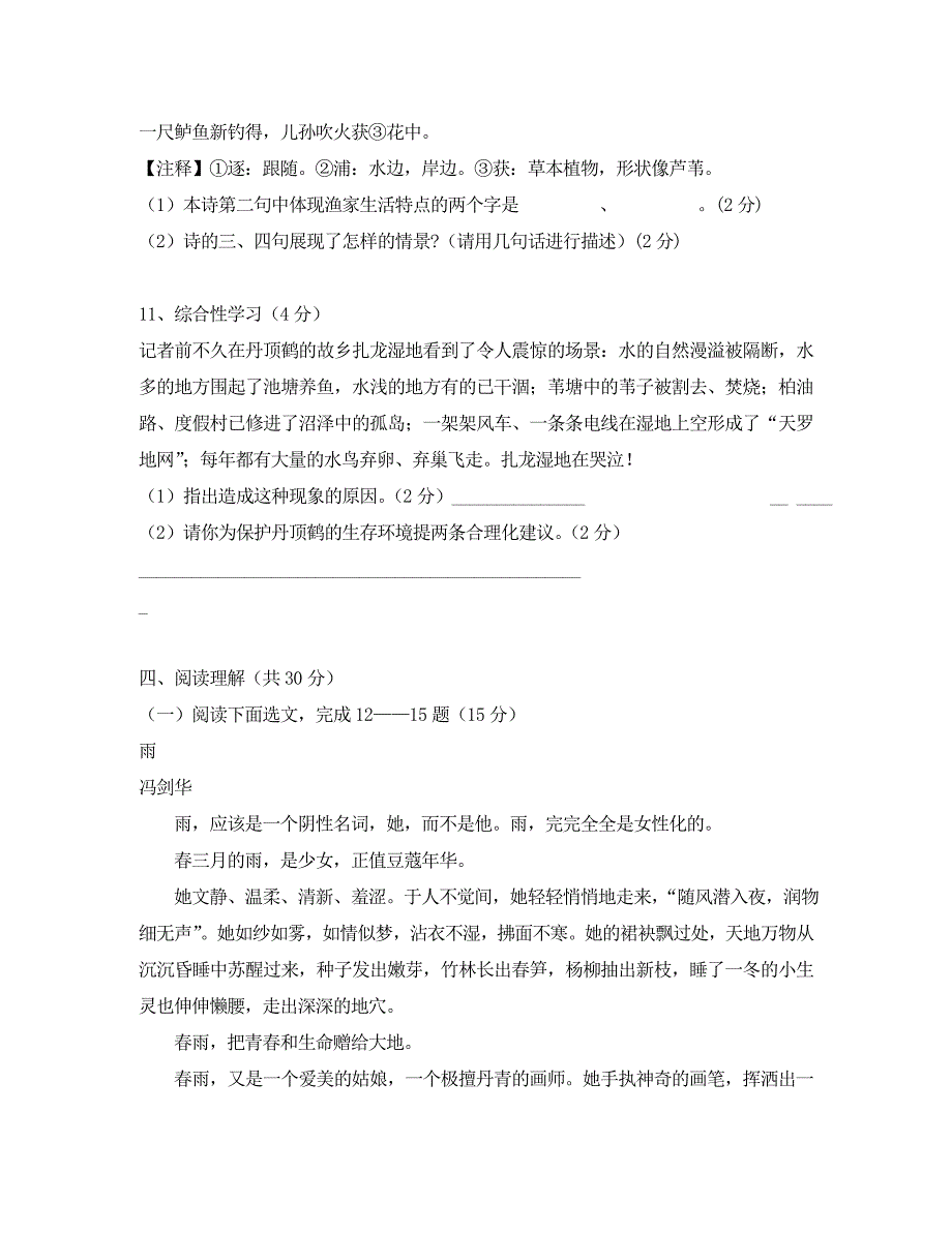 四川省攀枝花市2020届九年级语文3月月考试题_第4页