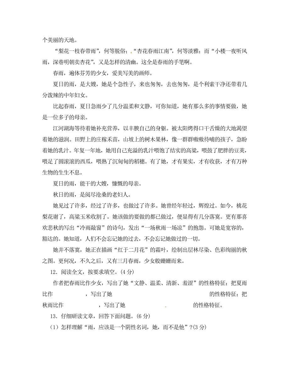 四川省攀枝花市2020届九年级语文3月月考试题_第5页