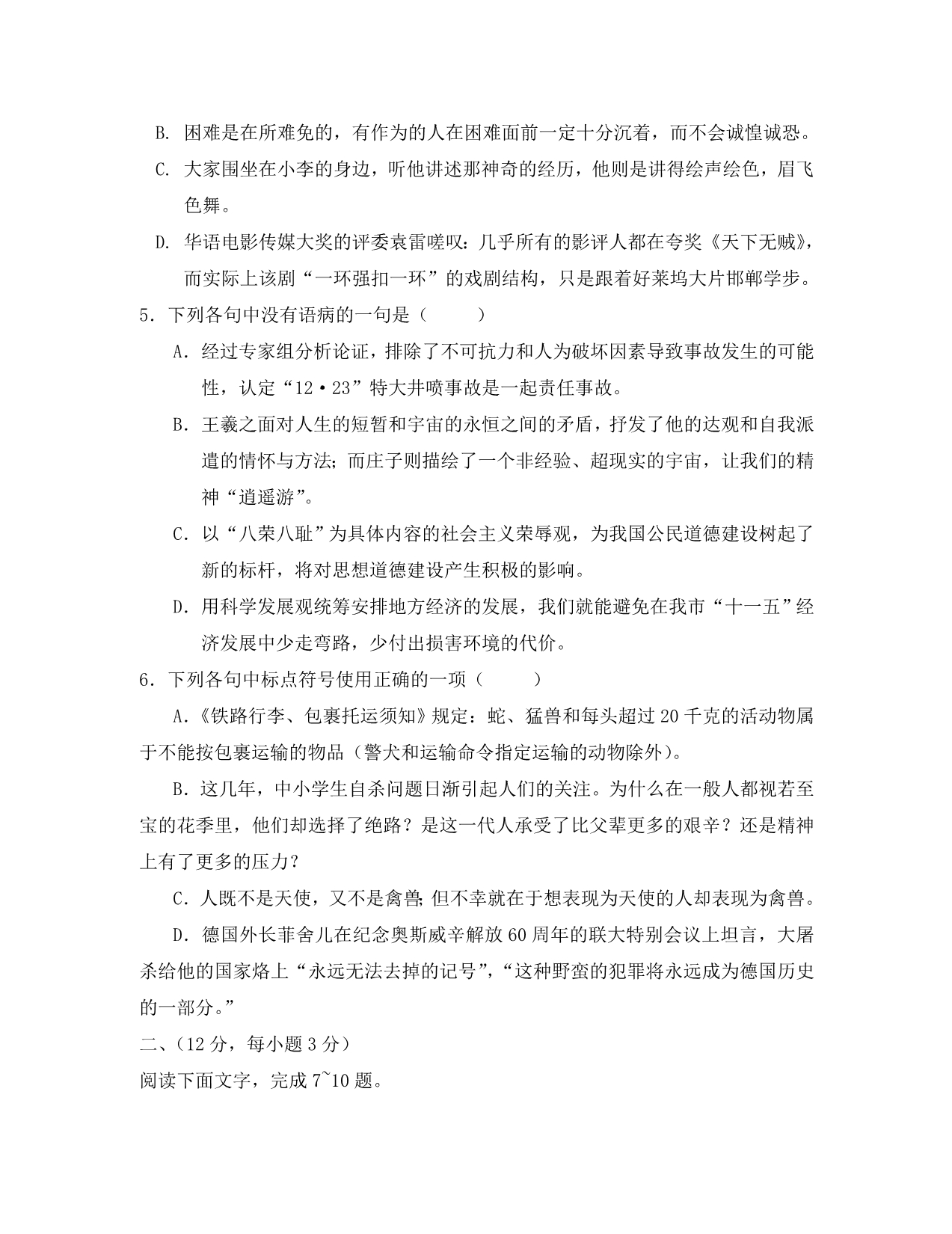 江苏省无锡市滨湖区2020学年度第一学期高二语文期中考试试卷_第2页