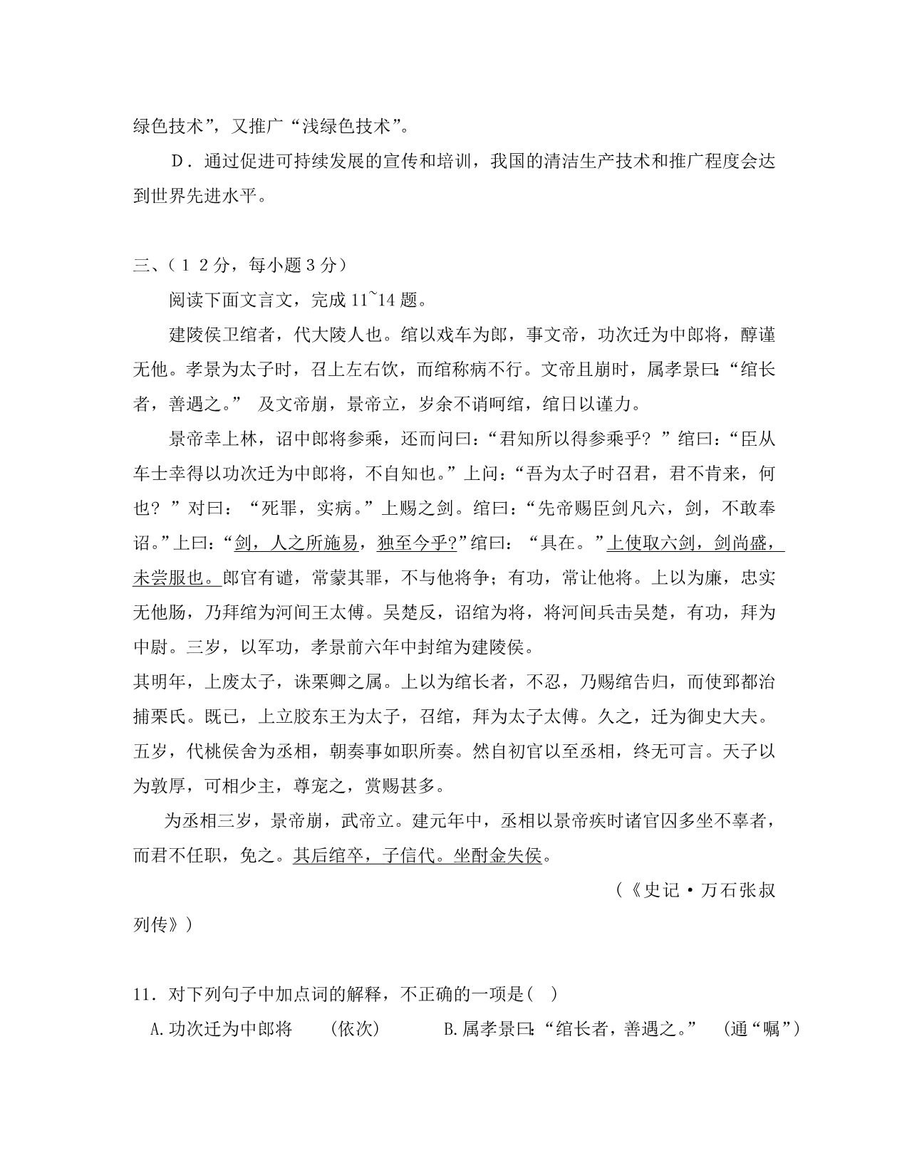 江苏省无锡市滨湖区2020学年度第一学期高二语文期中考试试卷_第5页