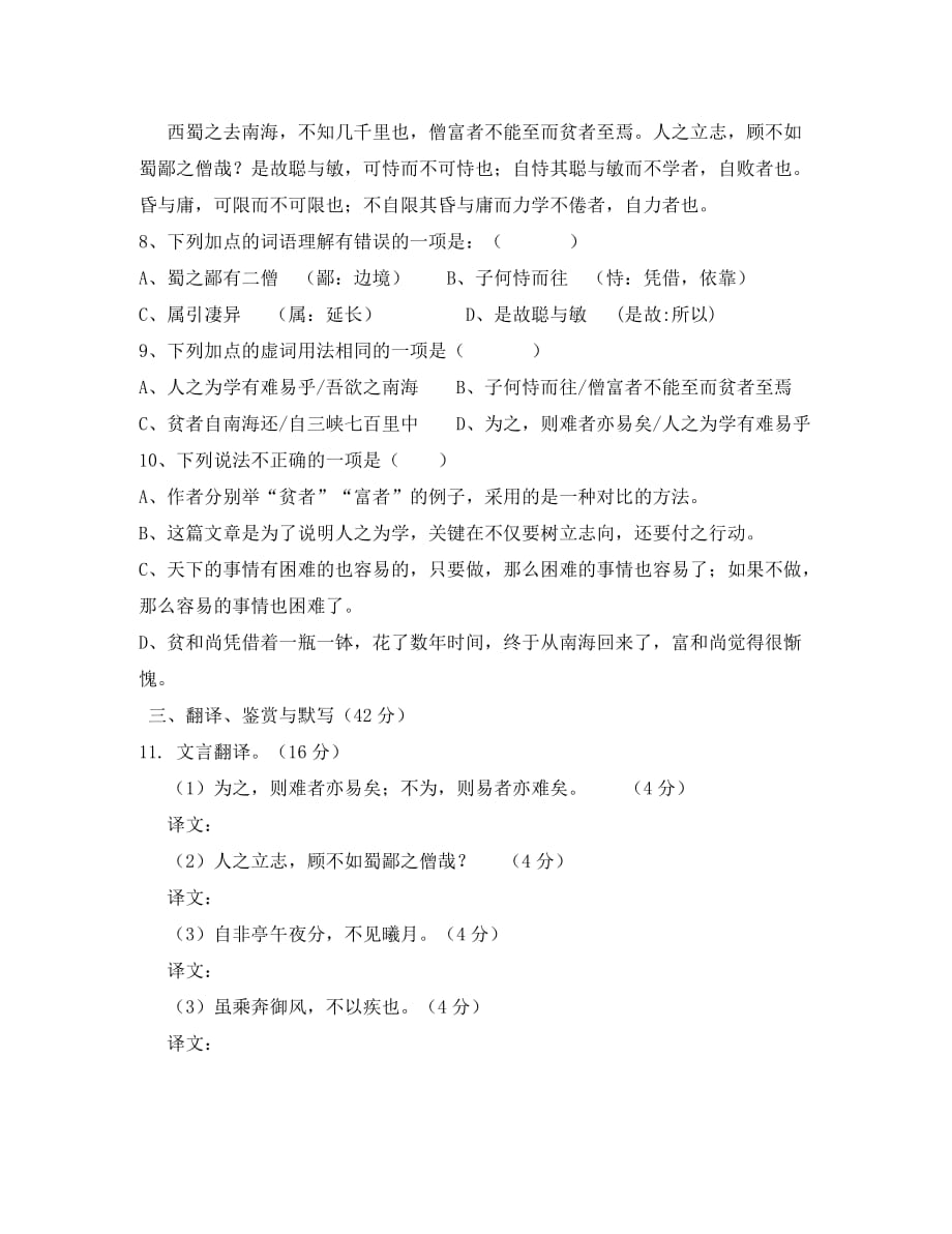 江苏省梁丰初中2020学年八年级语文上第一次课堂练习卷_第3页