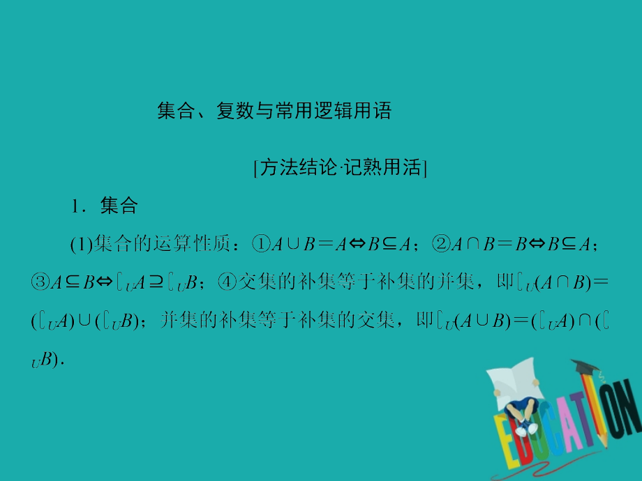 2020届高考数学二轮课件：下篇 指导五 回扣溯源·查缺补漏_第2页