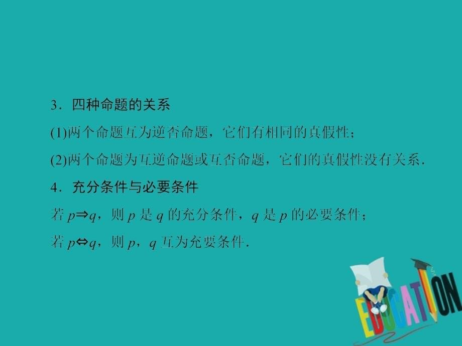 2020届高考数学二轮课件：下篇 指导五 回扣溯源·查缺补漏_第5页