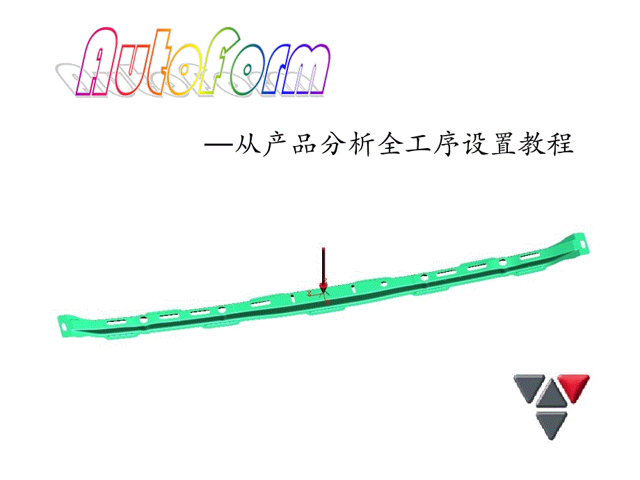 《Auto全教程》PPT课件.ppt_第1页