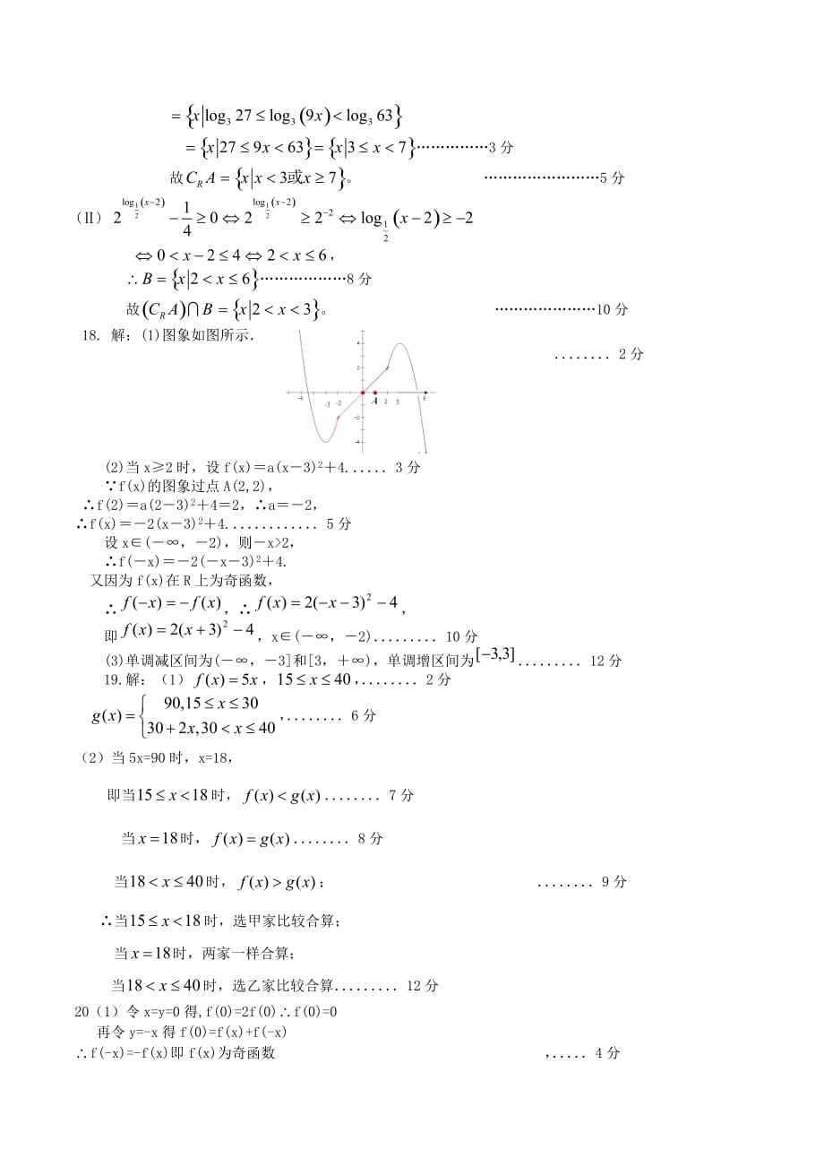 高一数学上学期期中试题及答案（新人教A版 第117套）_第4页