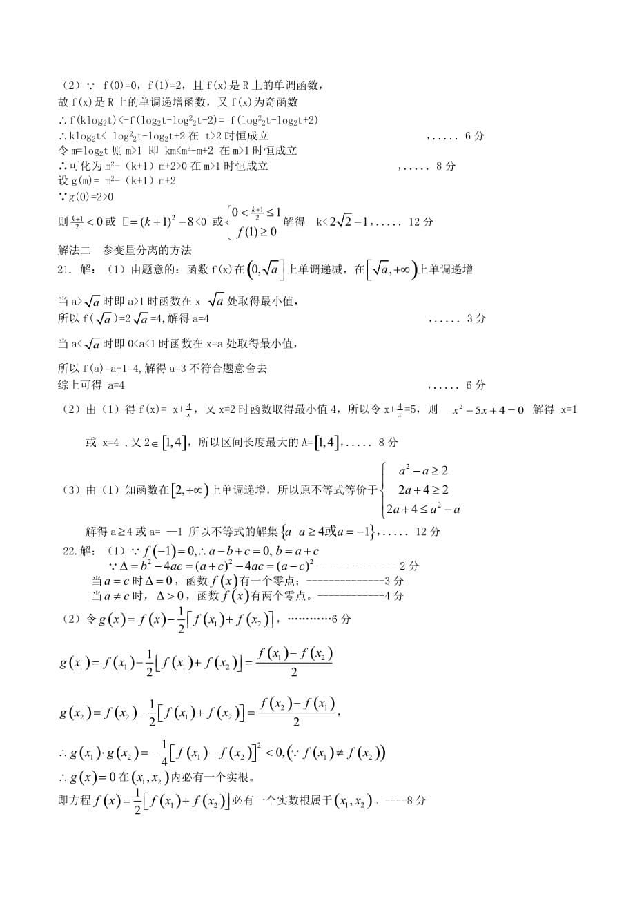 高一数学上学期期中试题及答案（新人教A版 第117套）_第5页