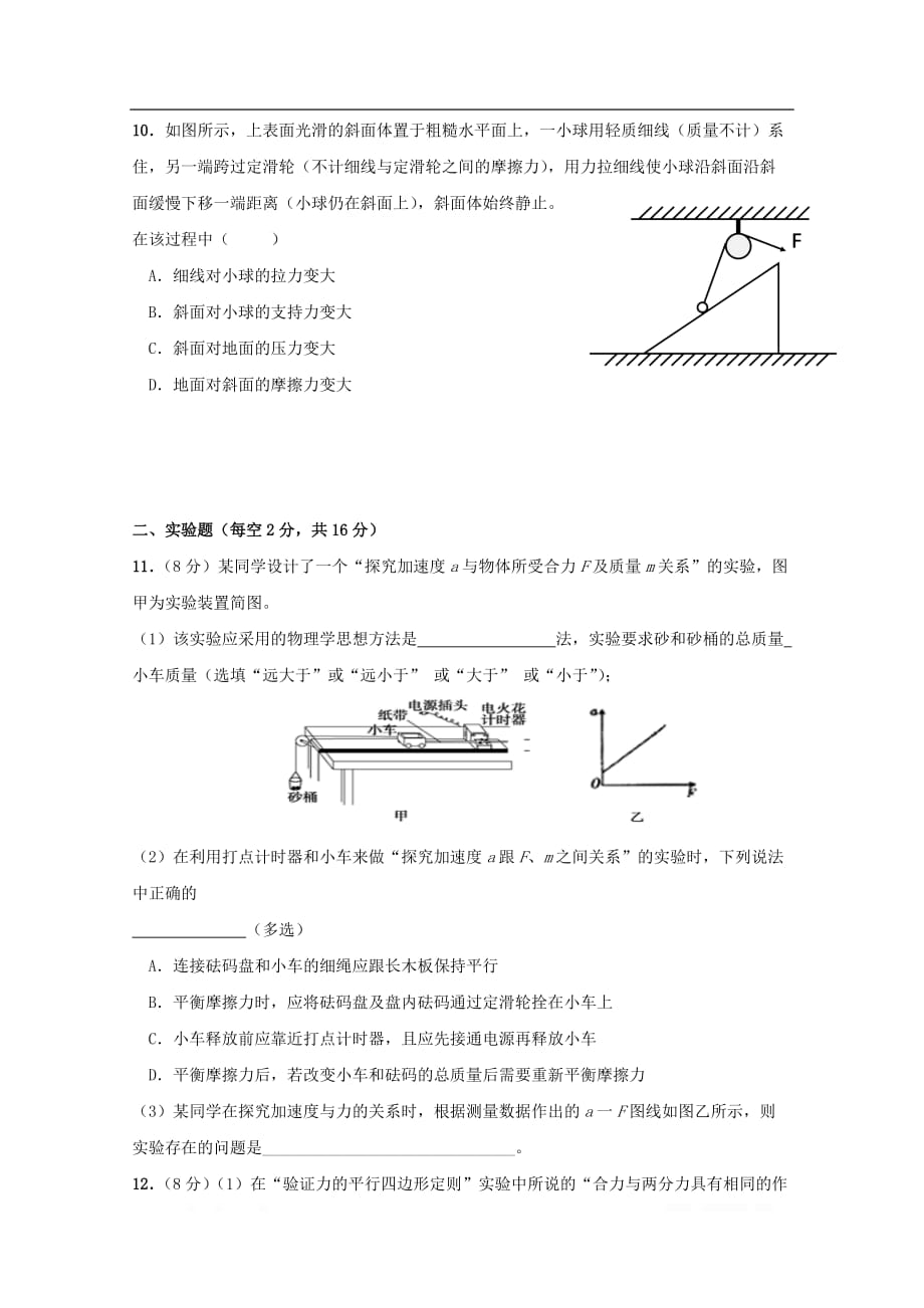 江西省2019-2020学年高一物理上学期第二次月考试题实验重点艺术班_第3页