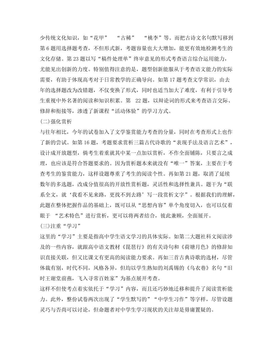 2020年浙江省高考语文卷综述_第5页