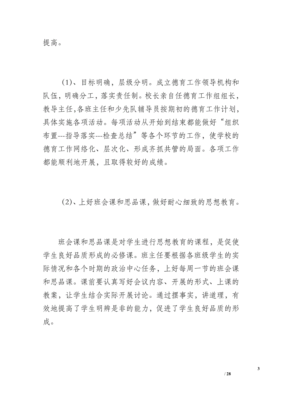 20 xx学年第一学期学校工作总结（4300字）_第3页