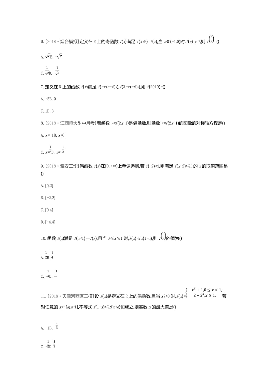 高三数学（文）二轮复习查漏补缺课时练习：（六）　第6讲　函数的奇偶性与周期性 Word含解析_第2页