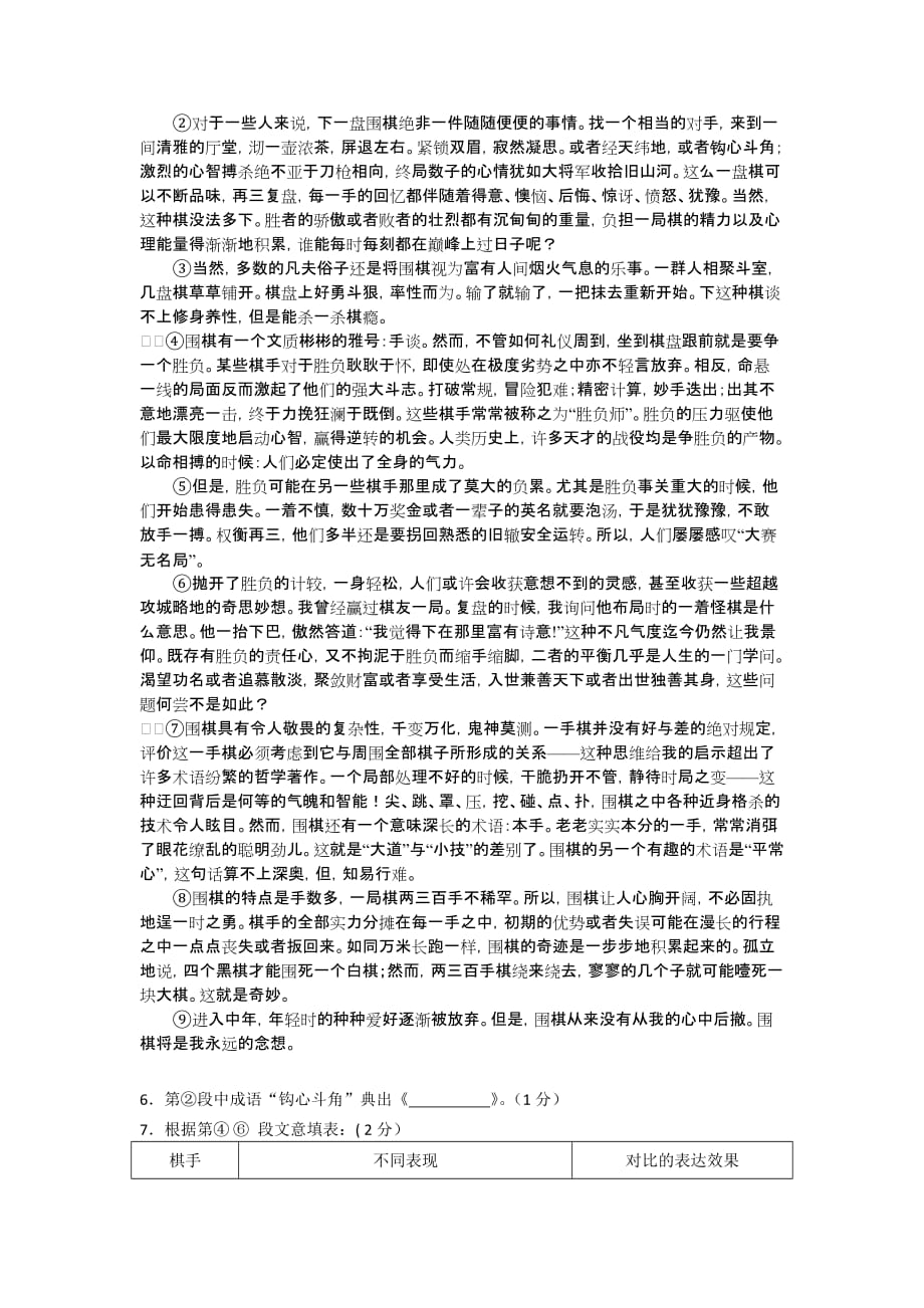 上海市普通高等学校季招生考试（语文）_第3页