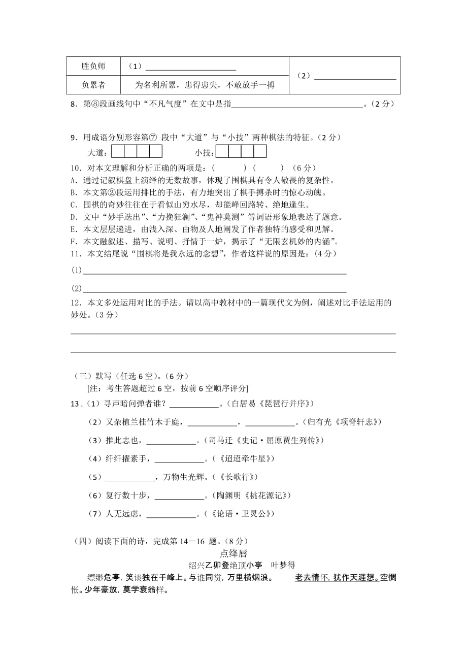 上海市普通高等学校季招生考试（语文）_第4页