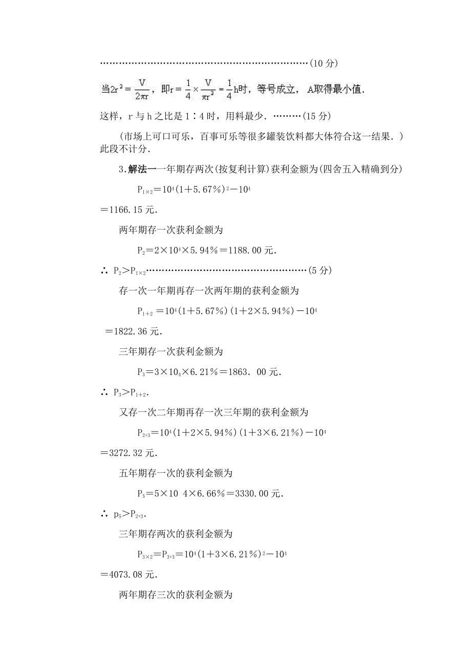第01届北京高中数学知识应用竞赛及解题思路和答案_第5页