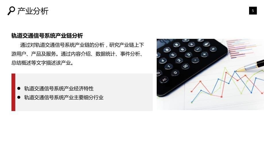 2020轨道交通信号系统行业可行性研究报告_第5页