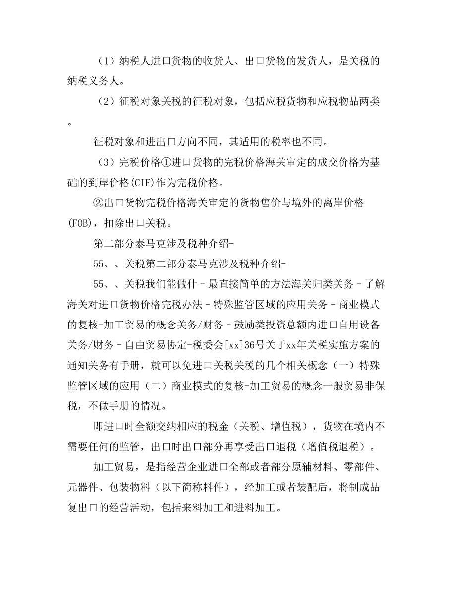 公司税务培训课件PPT公司涉及税种培训分享_第5页