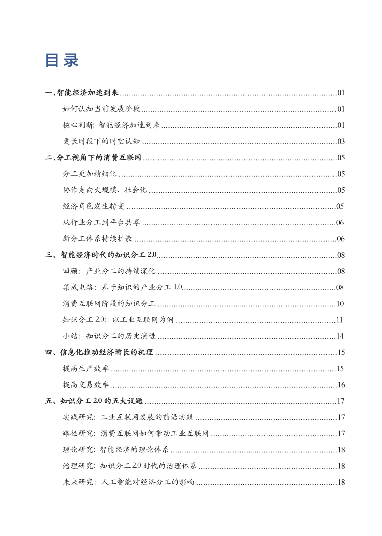 阿里研究院 智能经济：迈向知识分工2.0_第3页