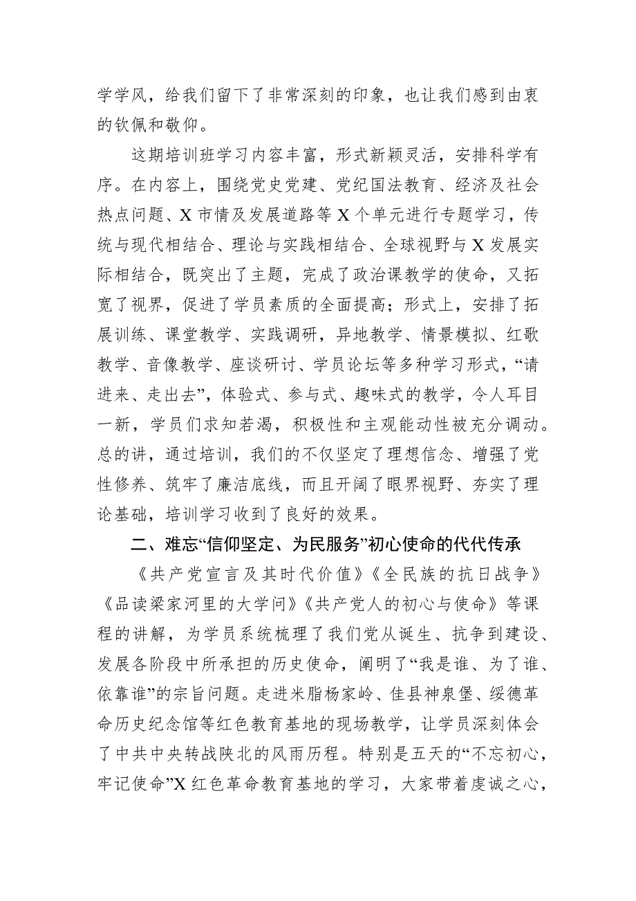 市委党校2019-2020年中青年干部培训班总结报告8页_第2页