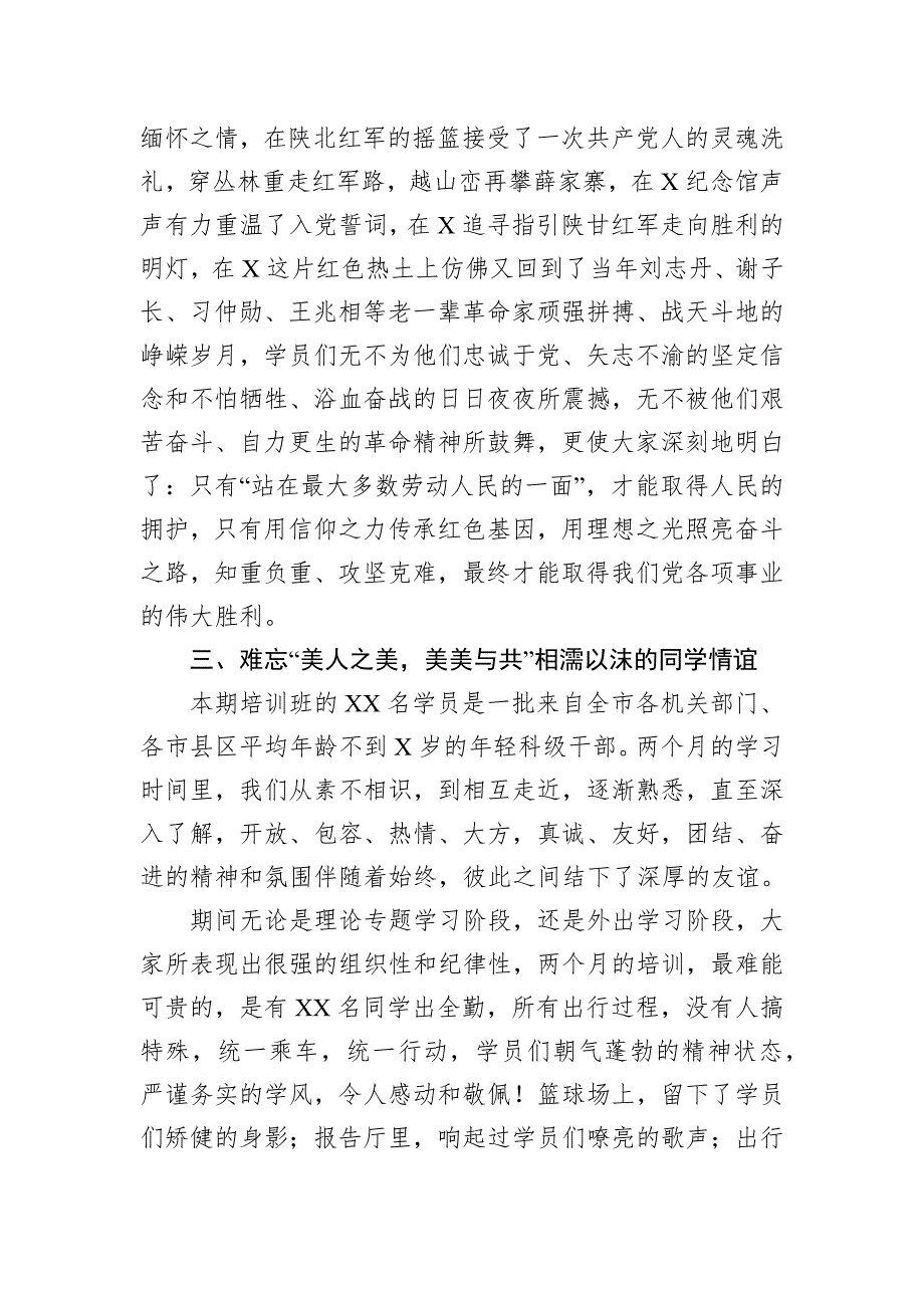 市委党校2019-2020年中青年干部培训班总结报告8页_第3页