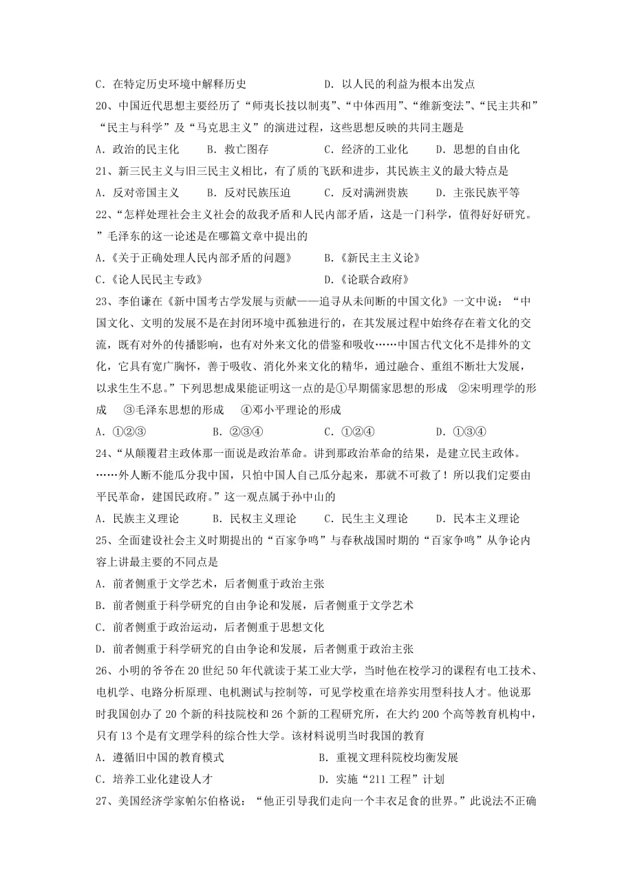 吉林省长高二上学期期末考试 历史 Word版含答案_第4页