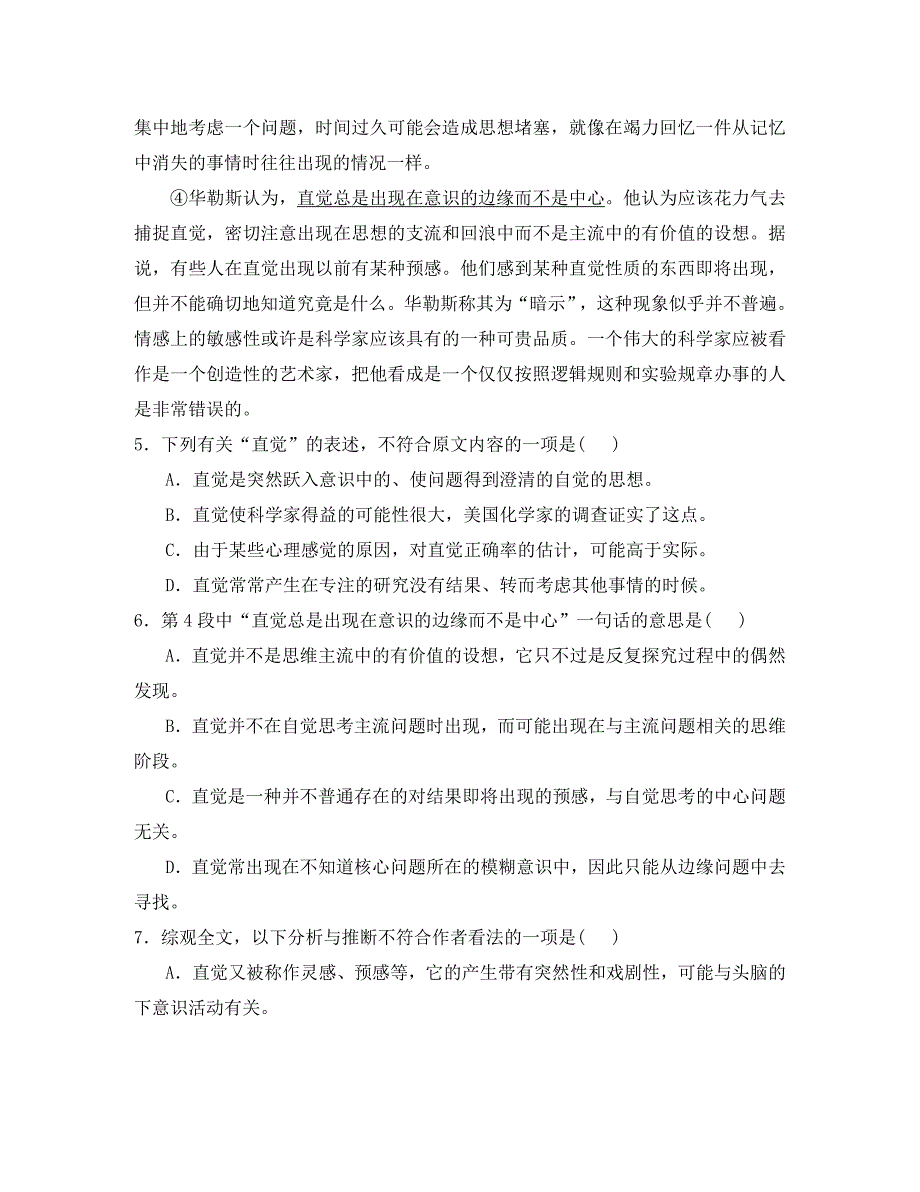 长春市2020届高三第三次摸底考试语文试题_第3页