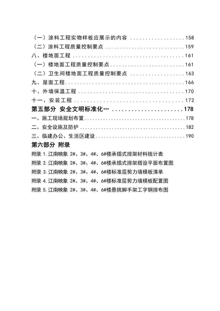 临沂江南映象项目标准化施工策划书_第5页