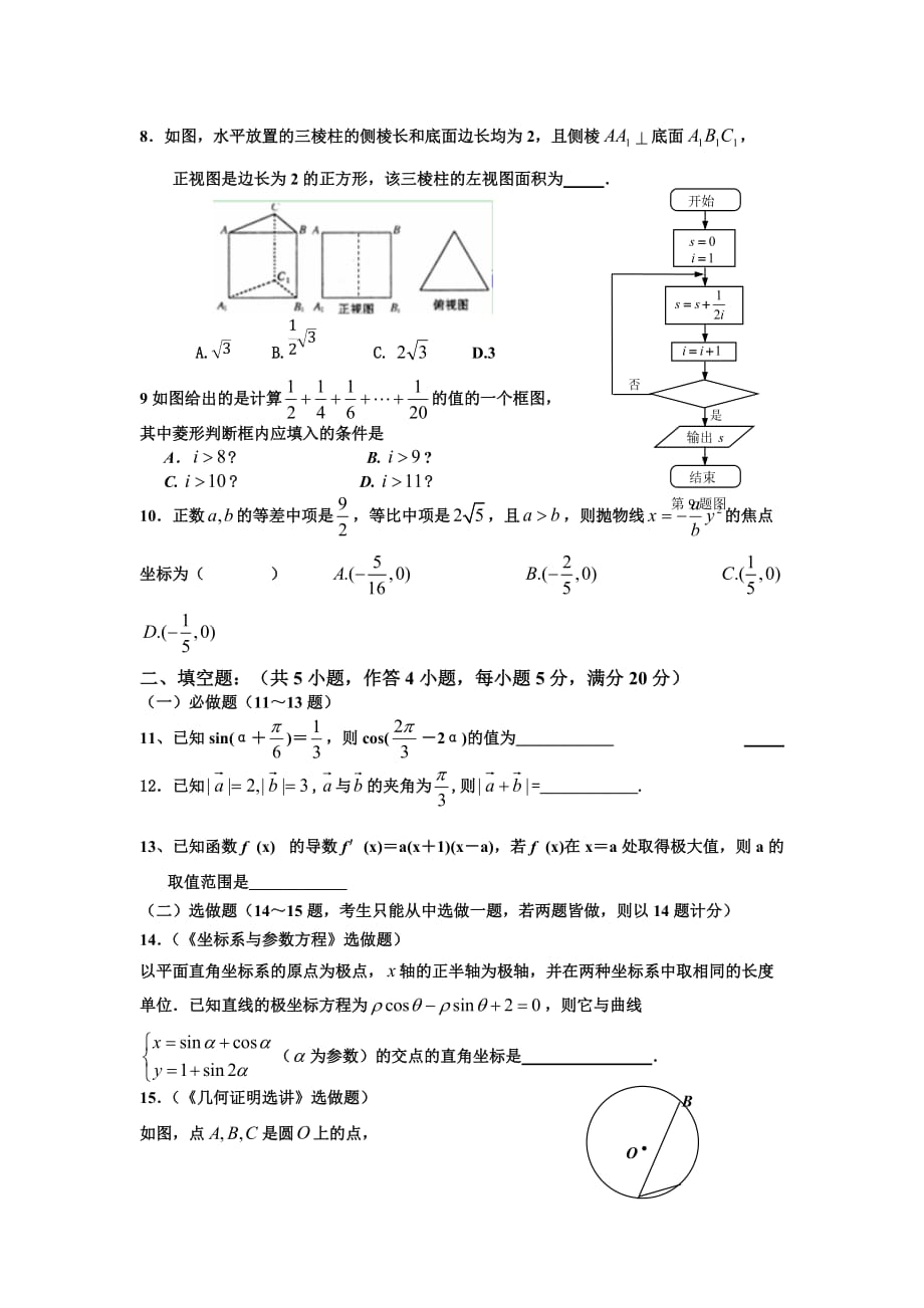 吴川四中高三12月份月考数学试卷（文科）_第2页