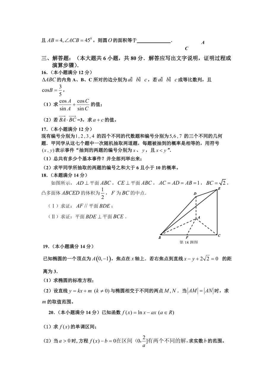 吴川四中高三12月份月考数学试卷（文科）_第3页