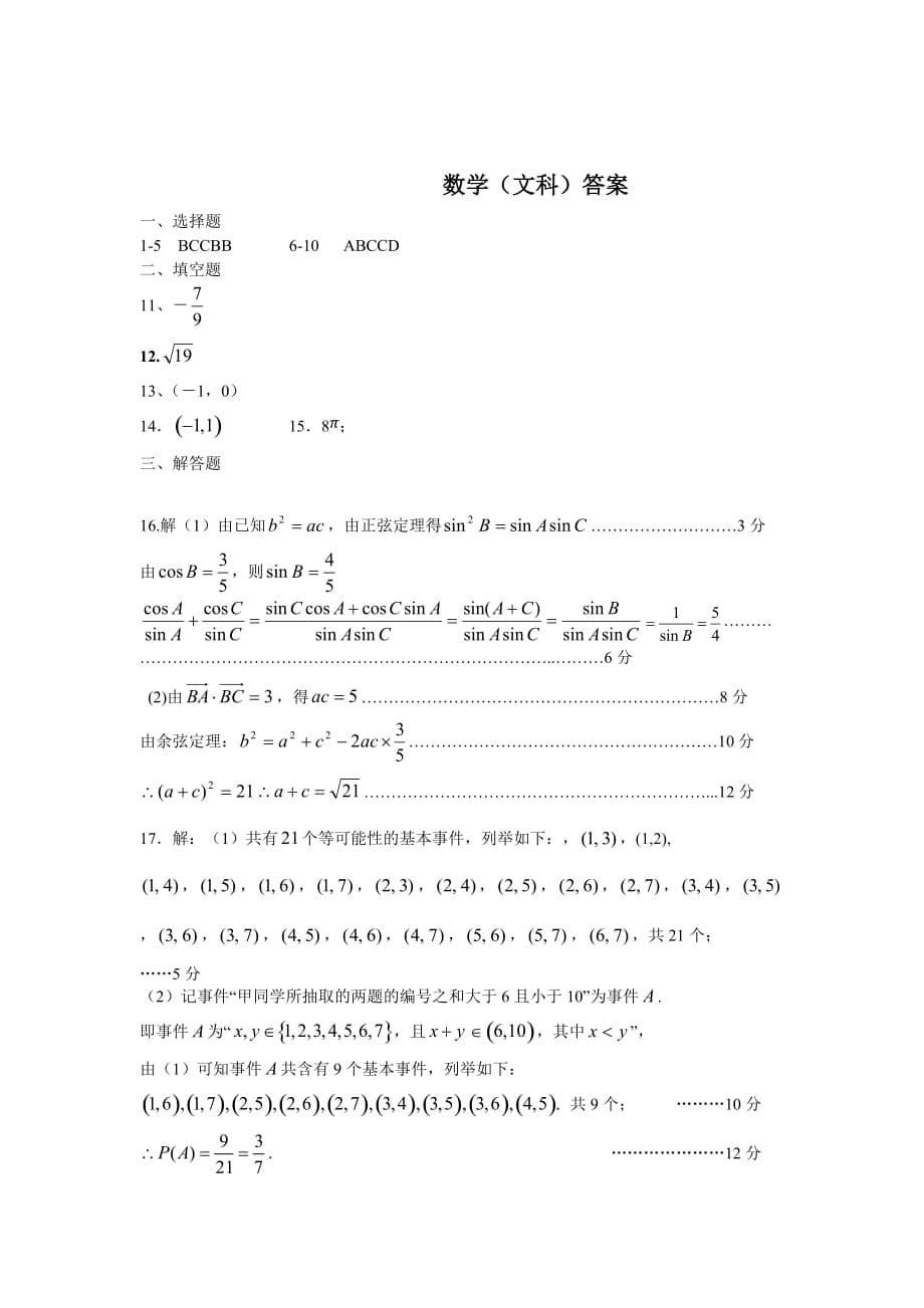 吴川四中高三12月份月考数学试卷（文科）_第5页