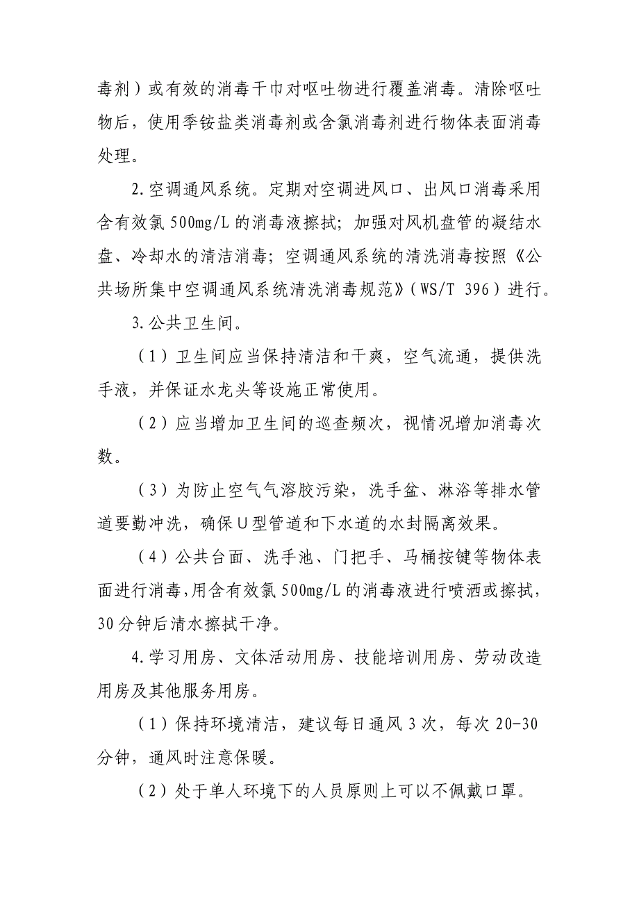 《监狱新冠肺炎防控技术方案》_第3页