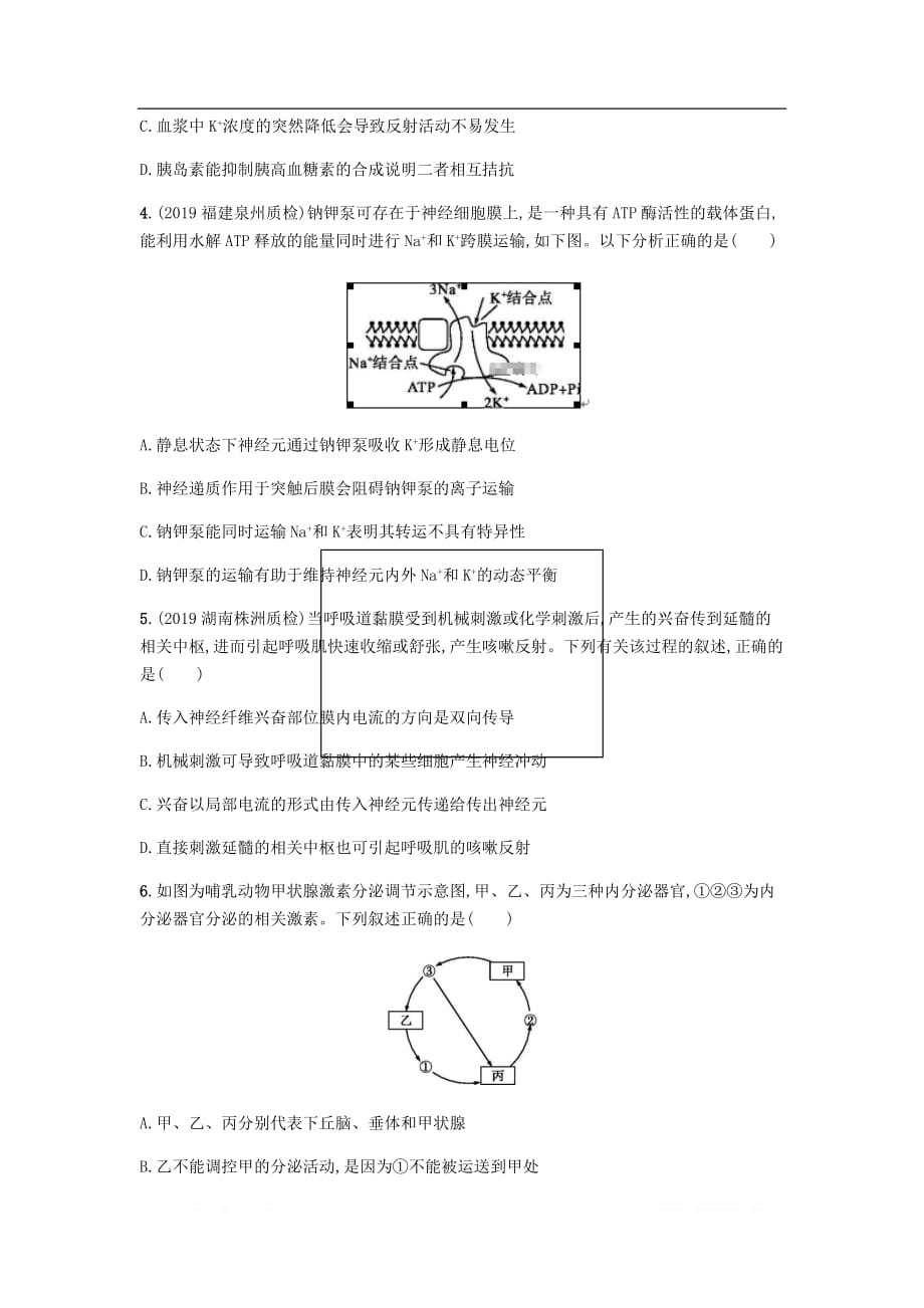 2020届高考生物二轮复习专题突破练：7人和动物生命活动的调节_第2页