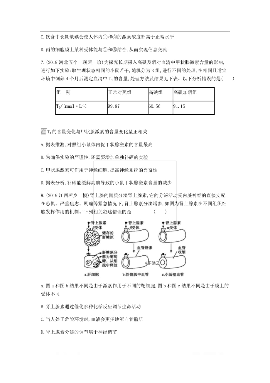 2020届高考生物二轮复习专题突破练：7人和动物生命活动的调节_第3页