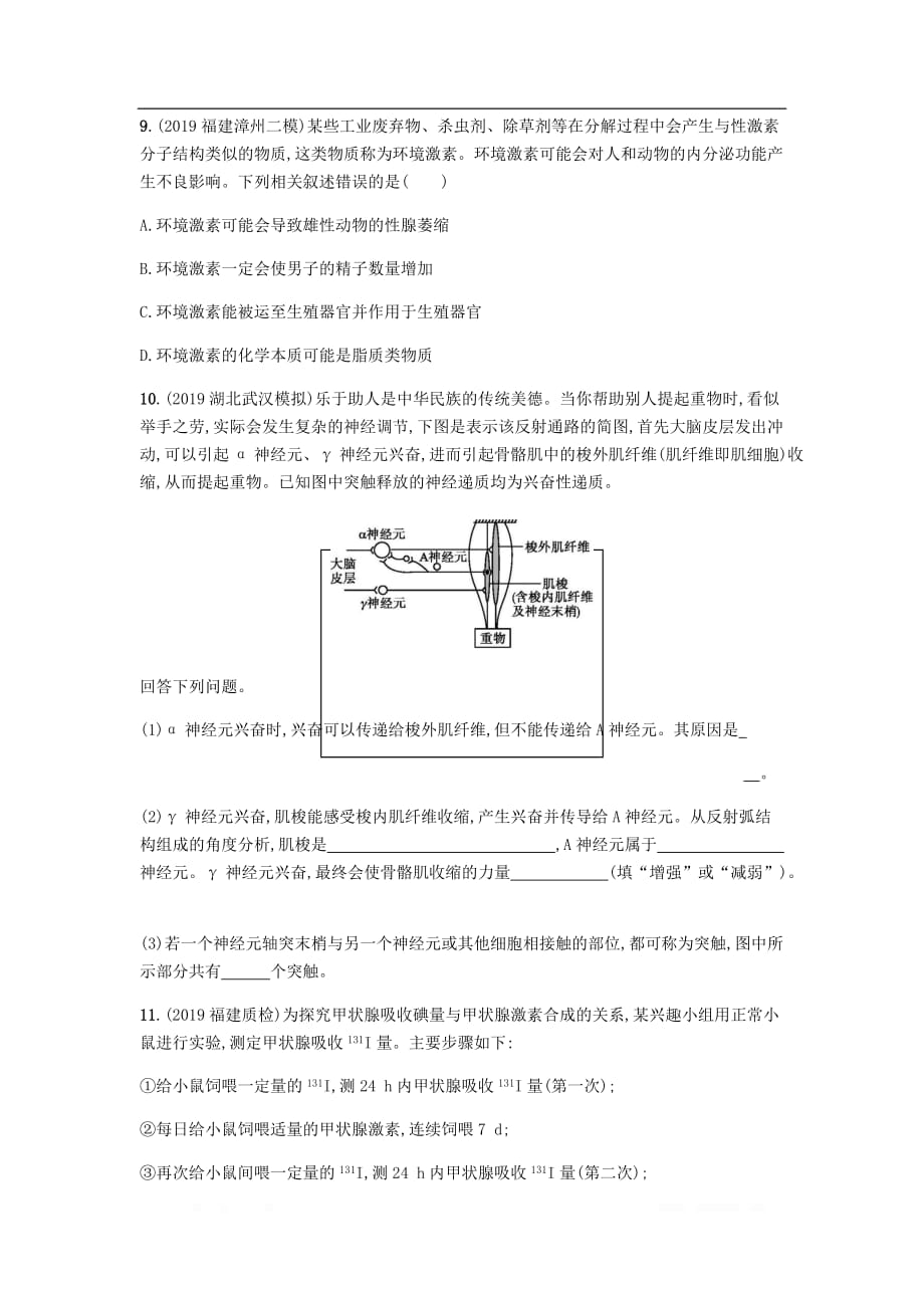 2020届高考生物二轮复习专题突破练：7人和动物生命活动的调节_第4页