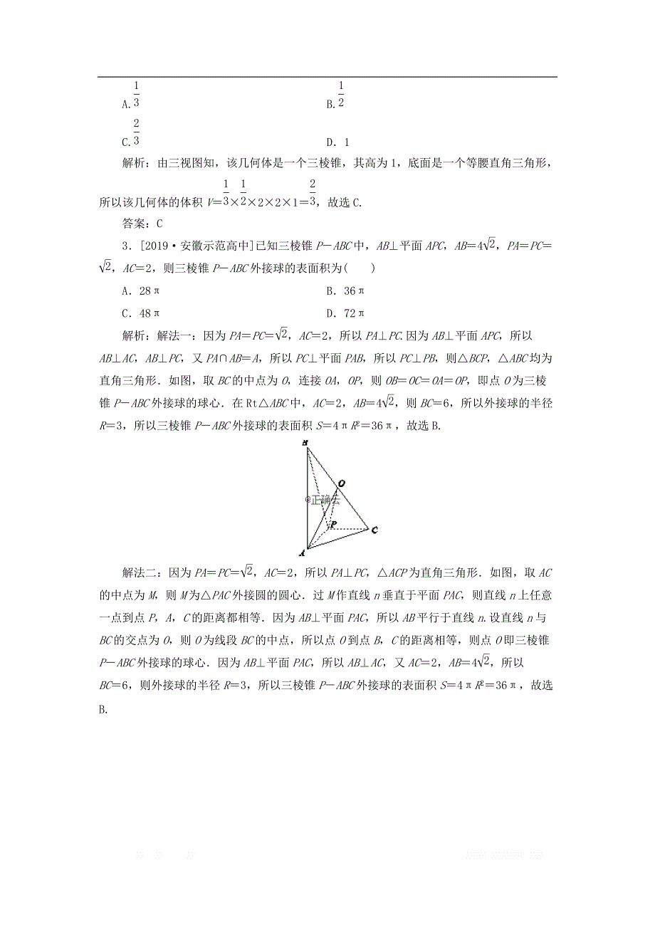 2020届高考数学（理）二轮复习专题强化训练：（十三）立体几何理_第2页