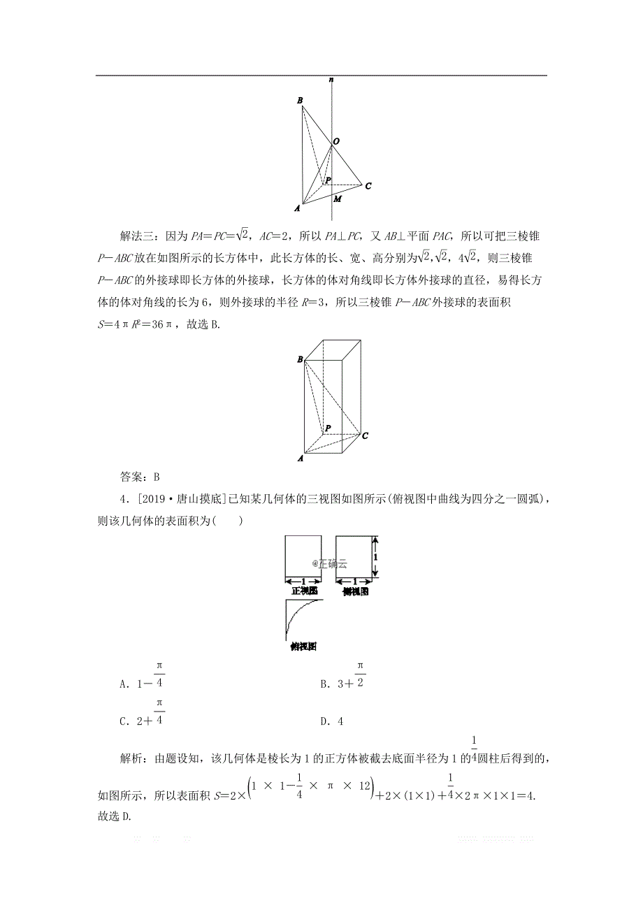 2020届高考数学（理）二轮复习专题强化训练：（十三）立体几何理_第3页
