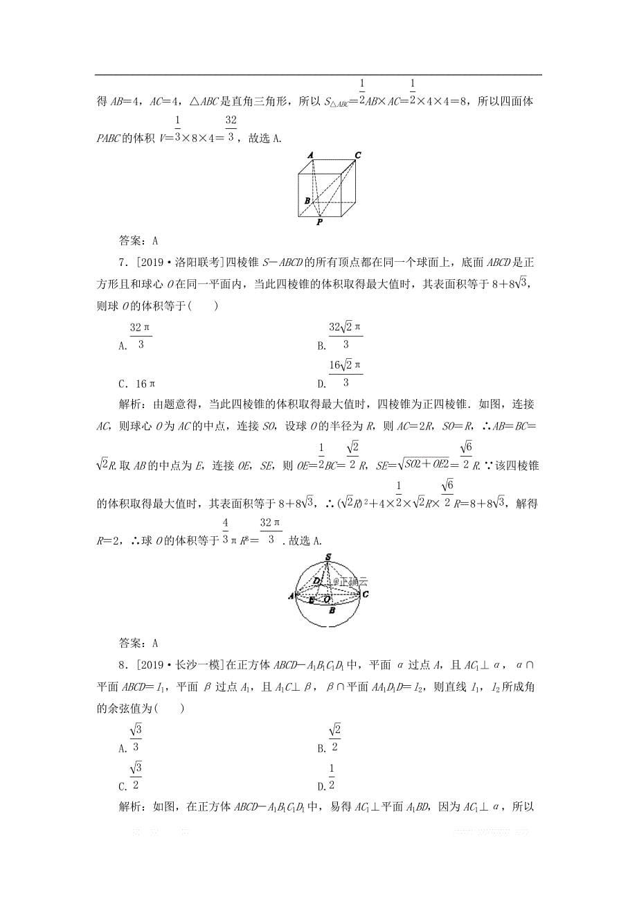 2020届高考数学（理）二轮复习专题强化训练：（十三）立体几何理_第5页