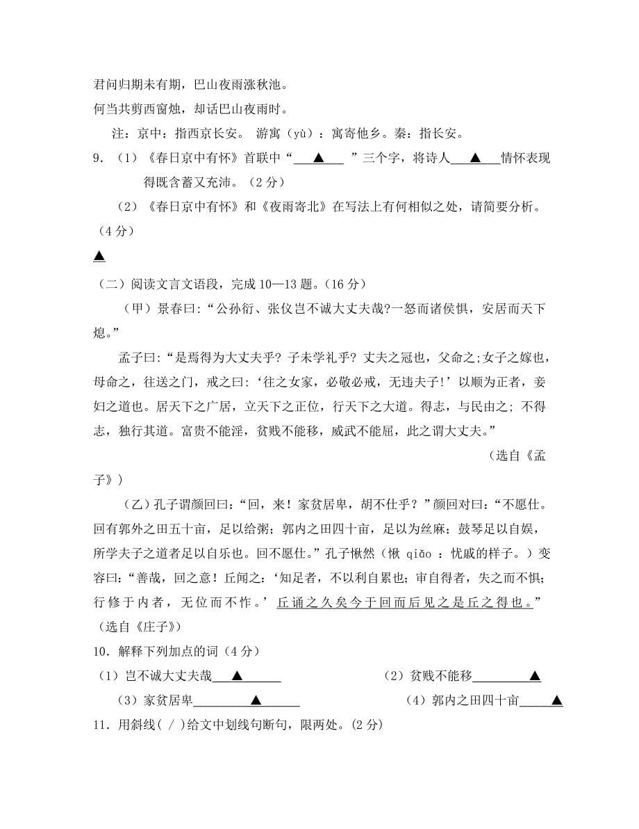 江苏省阜宁县2020年春学期中考语文第一次学情调研试题_第5页