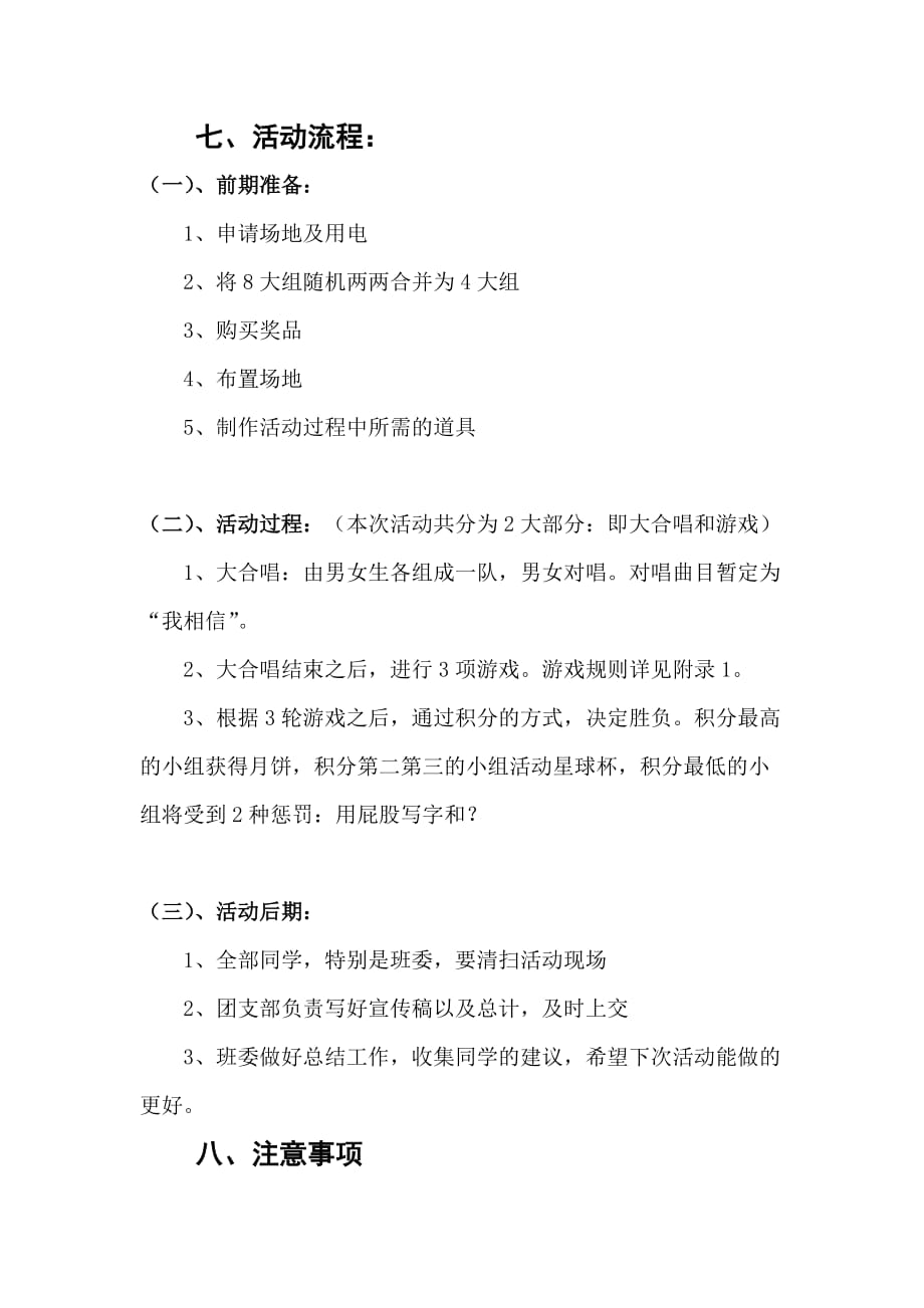 班级中秋活动的策划书.doc_第3页