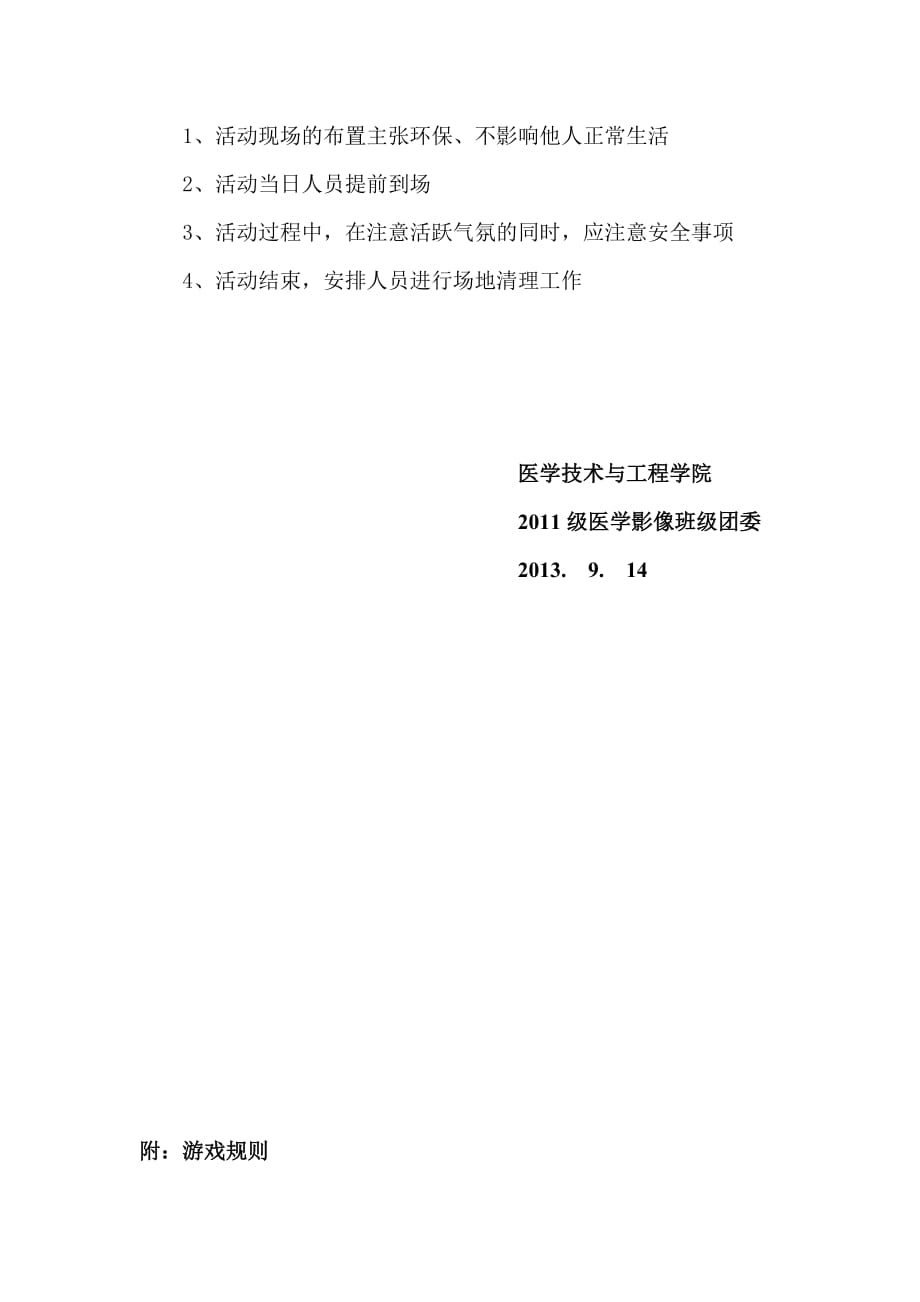 班级中秋活动的策划书.doc_第4页