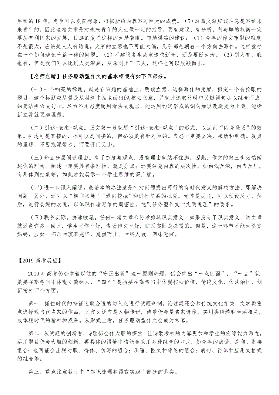 2018高考作文真题版_第3页