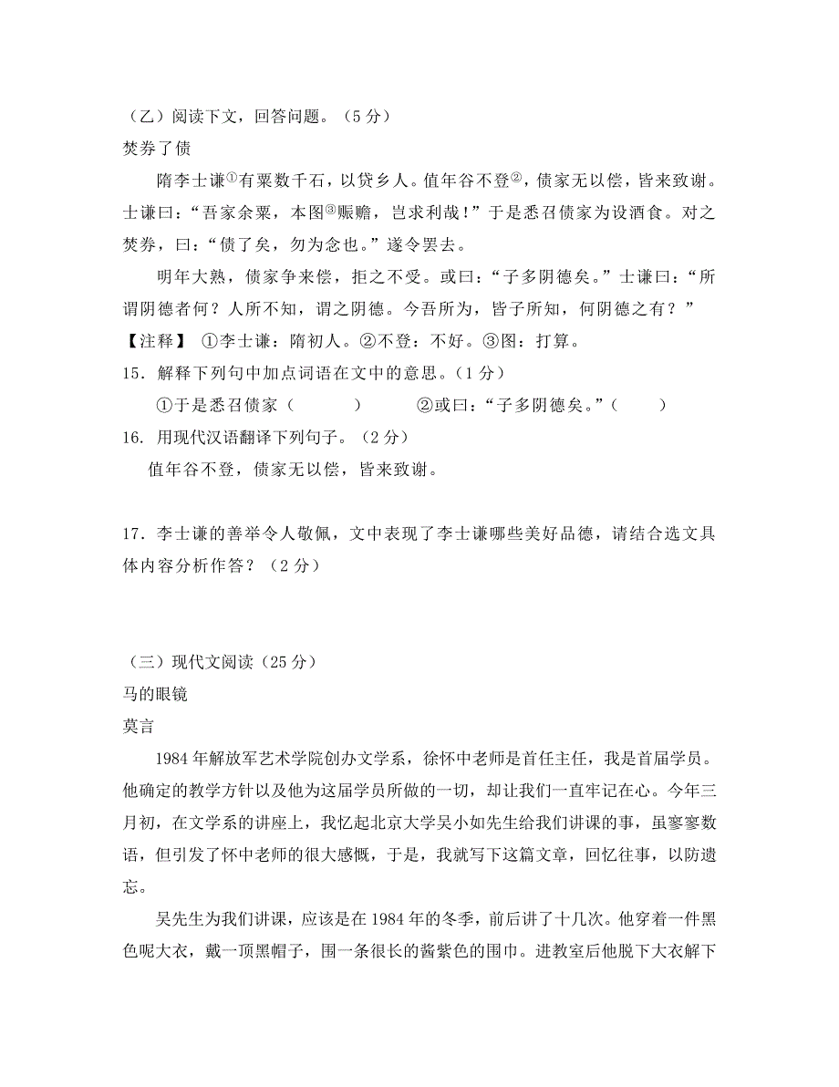 吉林省2020学年八年级语文下学期第二次月考试卷_第3页