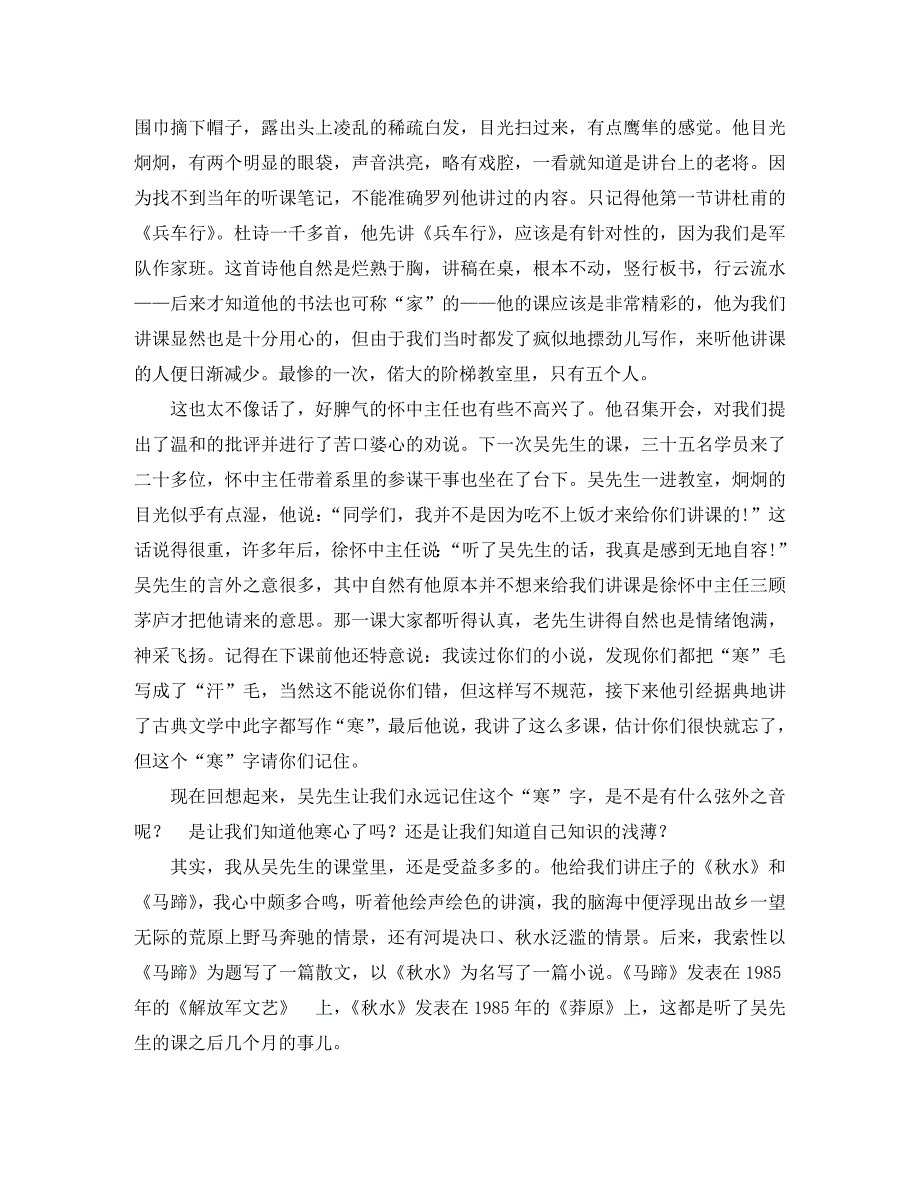 吉林省2020学年八年级语文下学期第二次月考试卷_第4页