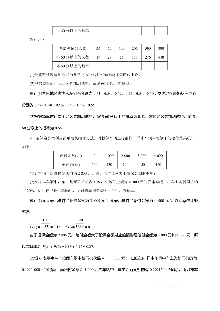 2021版高考文科数学（北师大版）一轮复习高效演练分层突破：第十章　第1讲　随机事件的概率_第3页