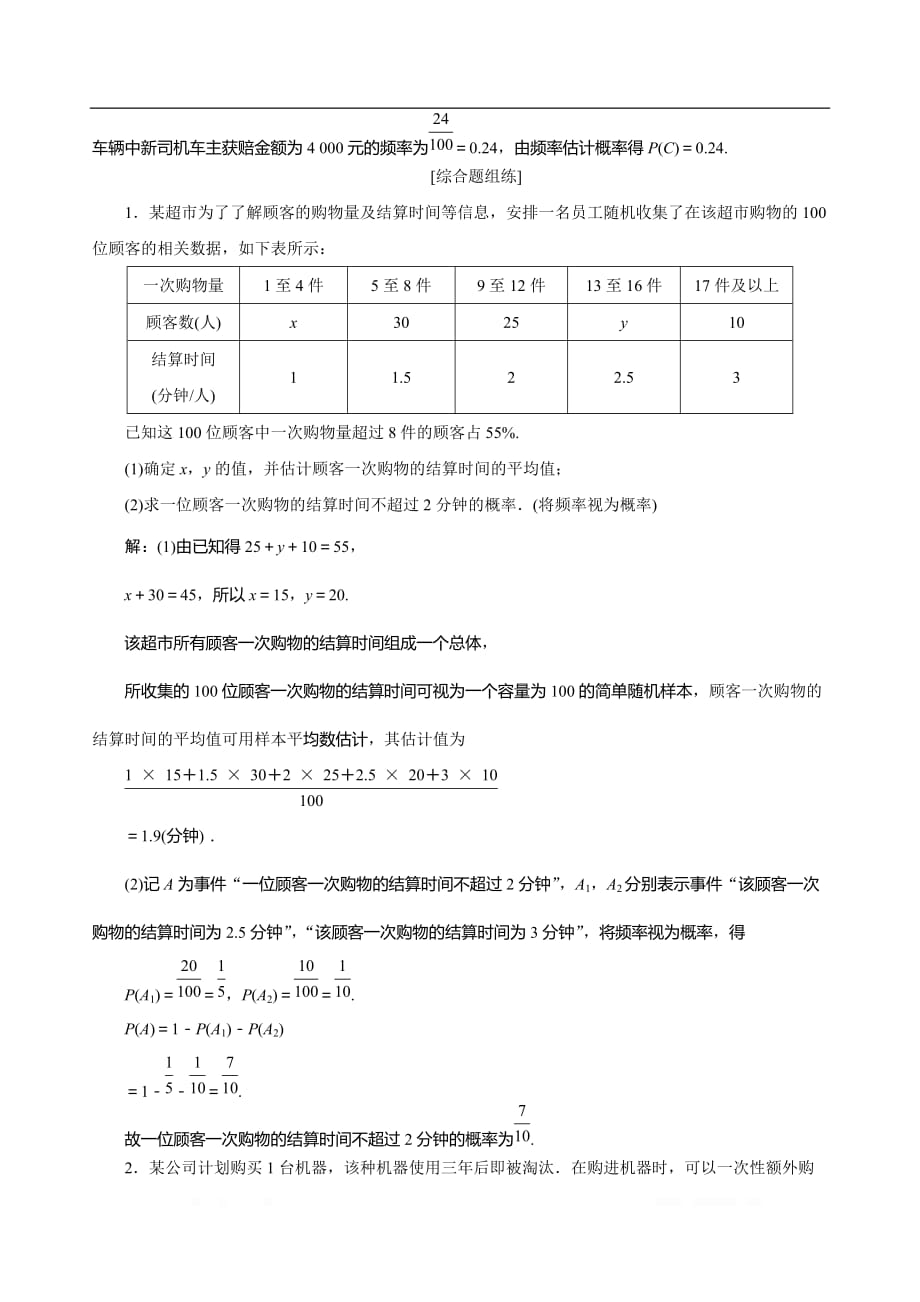 2021版高考文科数学（北师大版）一轮复习高效演练分层突破：第十章　第1讲　随机事件的概率_第4页