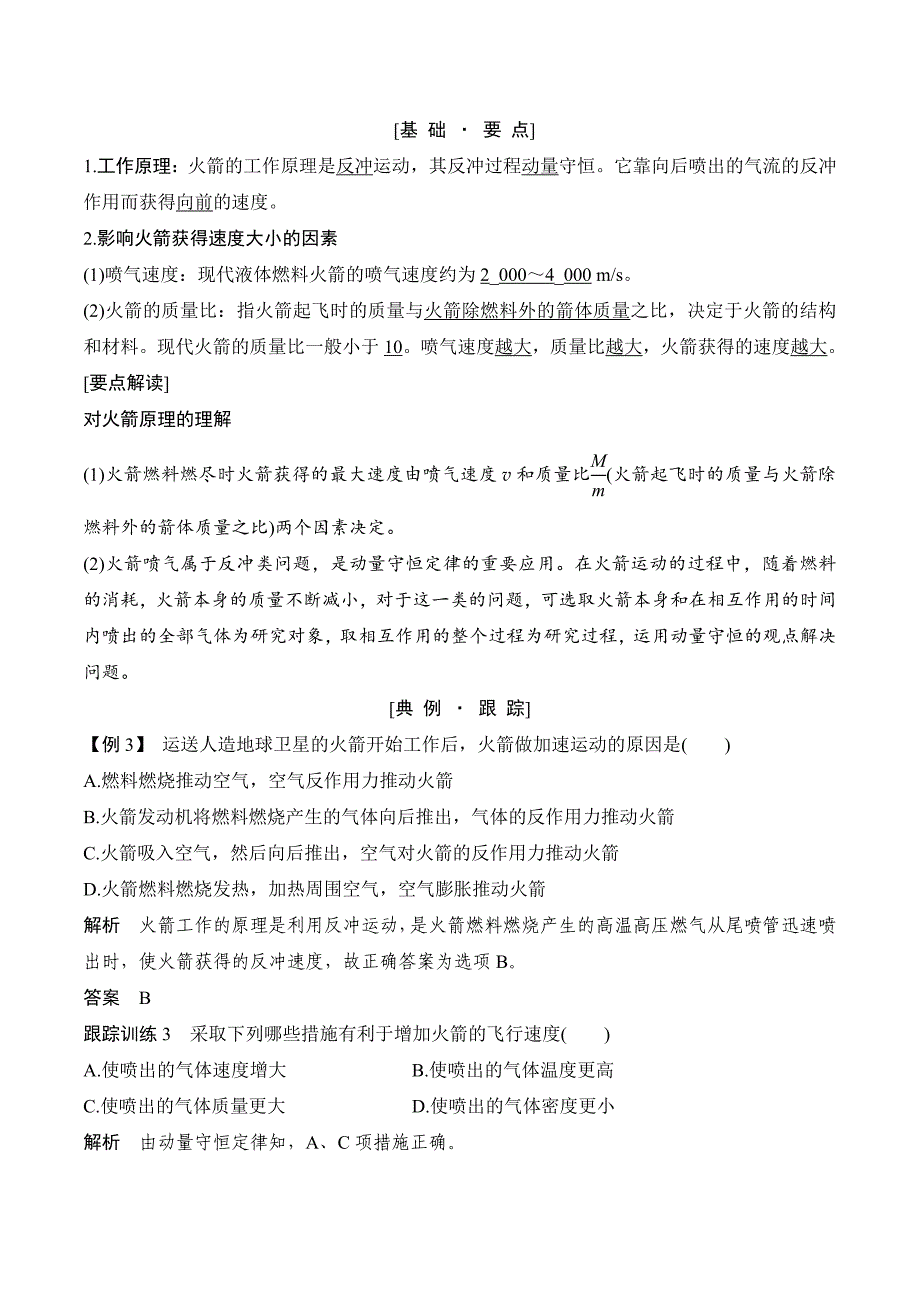 物理新设计同步浙江版选修3-5讲义：第十六章 动量守恒定律 第5课时 Word版含答案_第4页