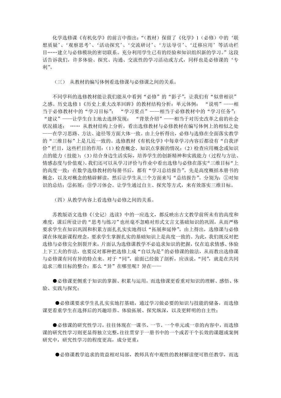 （演讲技巧）第六届全国高中新课程研修班专家讲稿_第4页