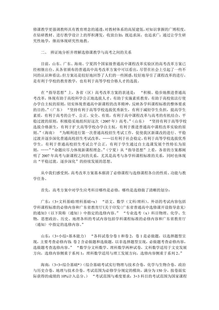 （演讲技巧）第六届全国高中新课程研修班专家讲稿_第5页