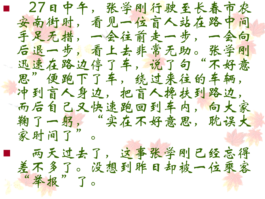 2013届作文素材集锦-正能量素材.ppt_第4页