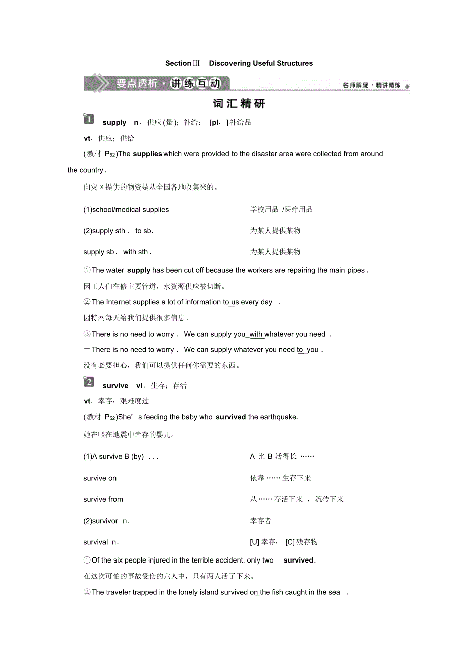 2019-2020学年人教版英语必修第一册UNIT4SectionⅢDiscoveringUsefulStructures_第1页